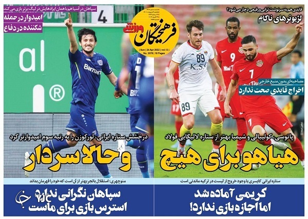 صفحه نخست روزنامه&zwnj;ها - یکشنبه ۴ اردیبهشت