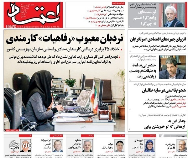 صفحه نخست روزنامه&zwnj;ها - یکشنبه ۴ اردیبهشت