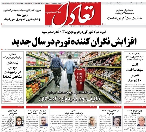 صفحه نخست روزنامه&zwnj;ها - یکشنبه ۴ اردیبهشت