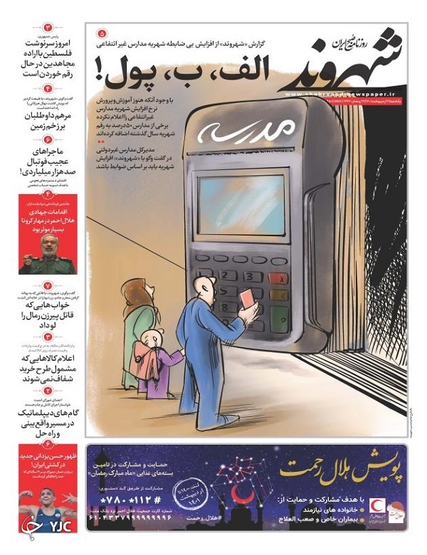 صفحه نخست روزنامه&zwnj;ها - یکشنبه ۴ اردیبهشت