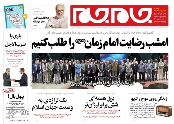 صفحه نخست روزنامه&zwnj;ها - یکشنبه ۴ اردیبهشت