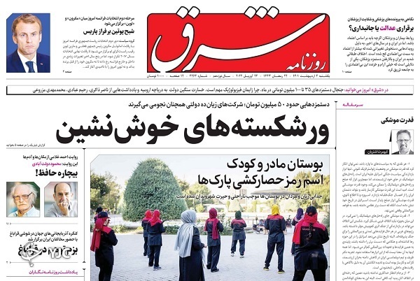 صفحه نخست روزنامه&zwnj;ها - یکشنبه ۴ اردیبهشت
