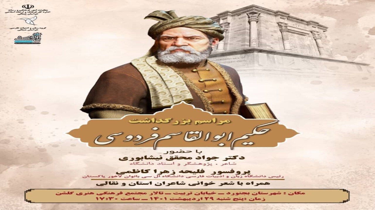 «فردوسی» جایگاه رفیعی در شمار پرآوازه‌ترین حماسه‌سرایان جهان دارد