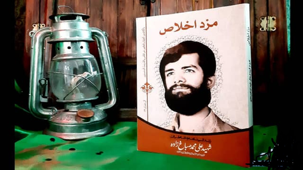 پاسداشت معلم پاسدار شهید علی محمد صباغ زاده در همدان