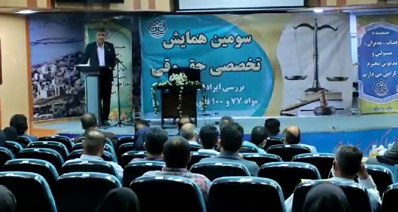 برگزاری سومین همایش حقوقی شهرداری‌ها در بندرعباس