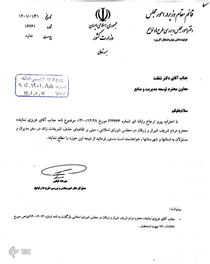 اسکورت و راه بندان و چاپلوسی، جز دور کردن مدیران از مردم ثمری ندارد + متن نامه