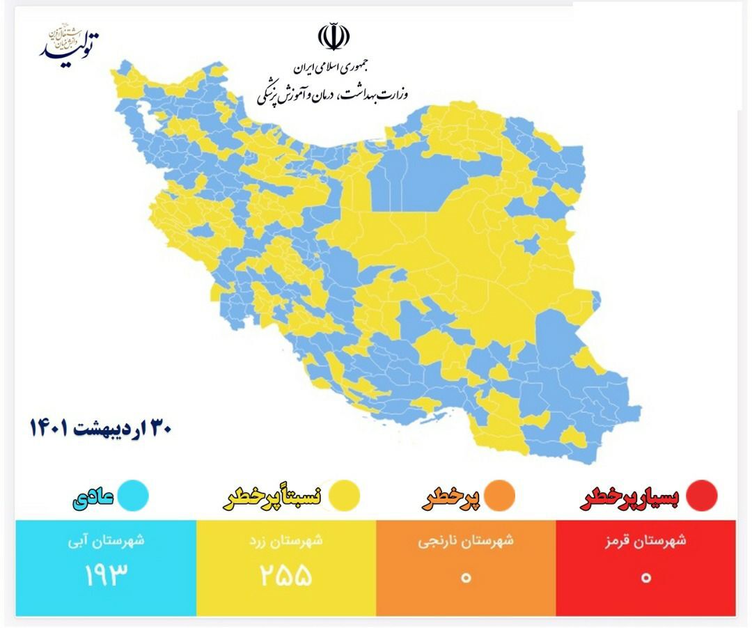 افزایش تعداد شهر‌های با وضعیت آبی کرونا در کشور