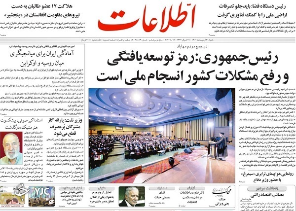 صفحه نخست روزنامه&zwnj;ها - شنبه ۳۱ اردیبهشت