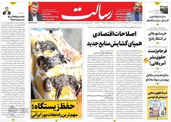 صفحه نخست روزنامه&zwnj;ها - شنبه ۳۱ اردیبهشت