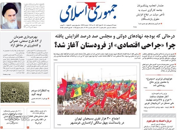 صفحه نخست روزنامه&zwnj;ها - شنبه ۳۱ اردیبهشت