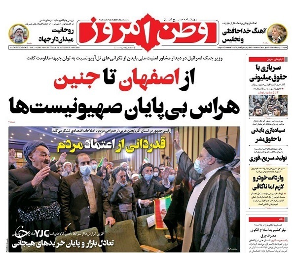 صفحه نخست روزنامه&zwnj;ها - شنبه ۳۱ اردیبهشت