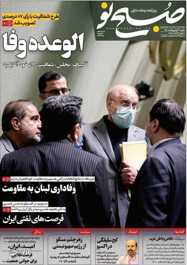 صفحه نخست روزنامه&zwnj;ها - شنبه ۳۱ اردیبهشت