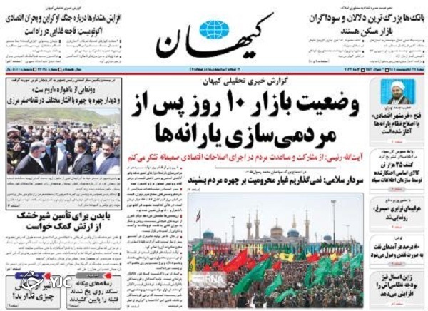 صفحه نخست روزنامه&zwnj;ها - شنبه ۳۱ اردیبهشت