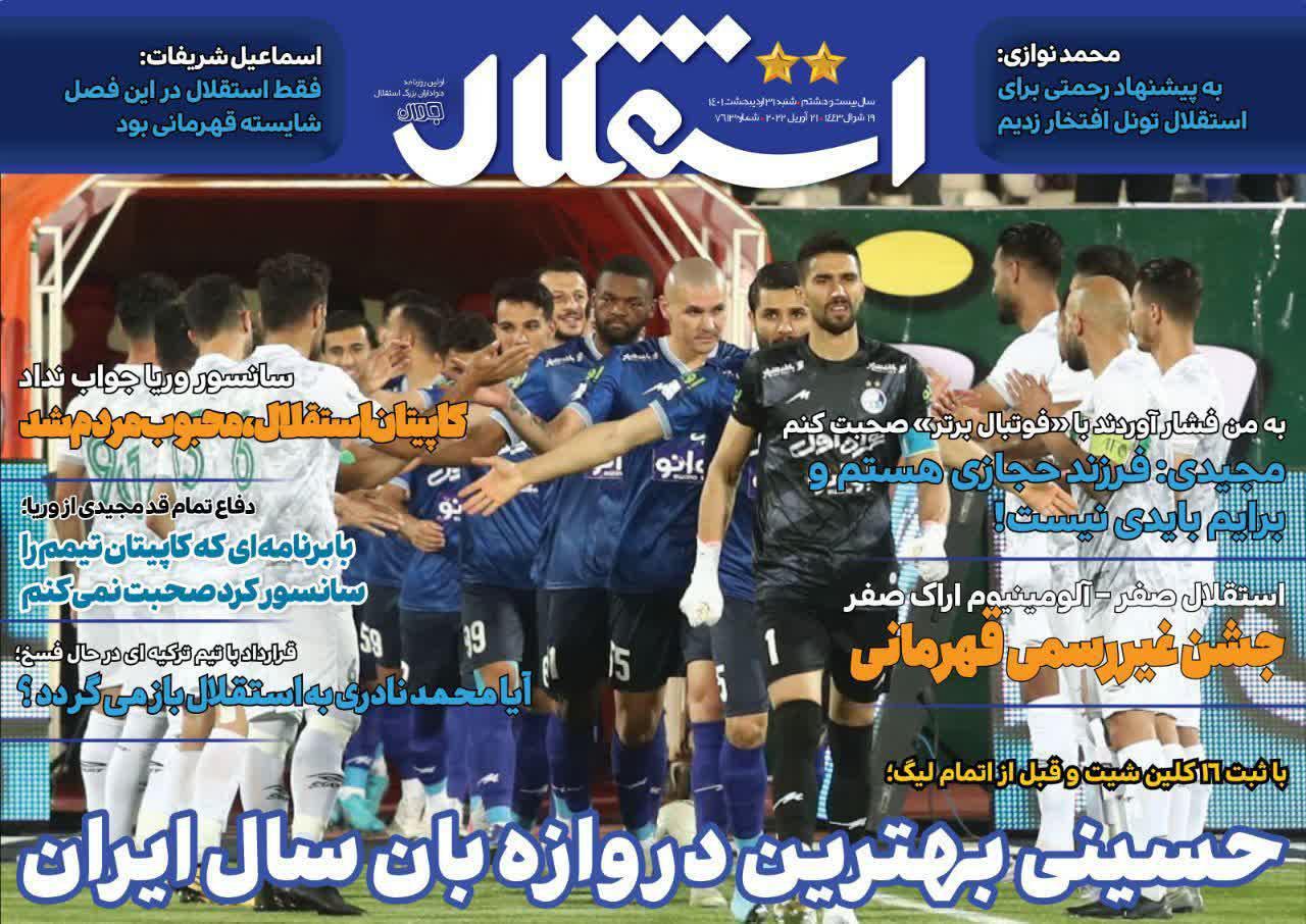 استقلال
