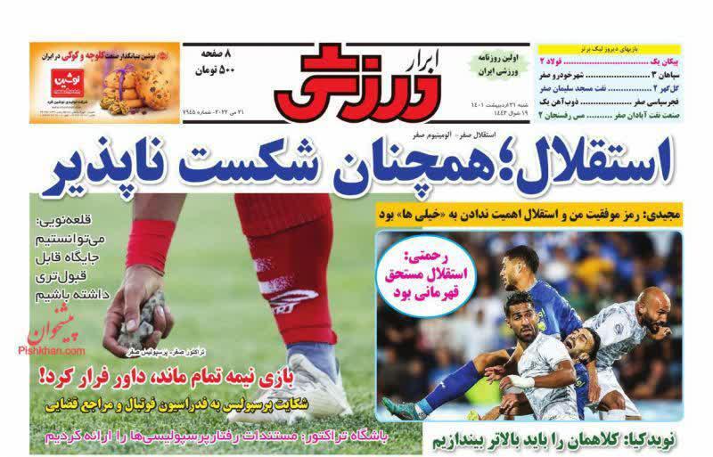 ابرار ورزشی