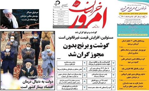 روزنامه امروز خراسان جنوبی روزنامه امروز خراسان جنوبی