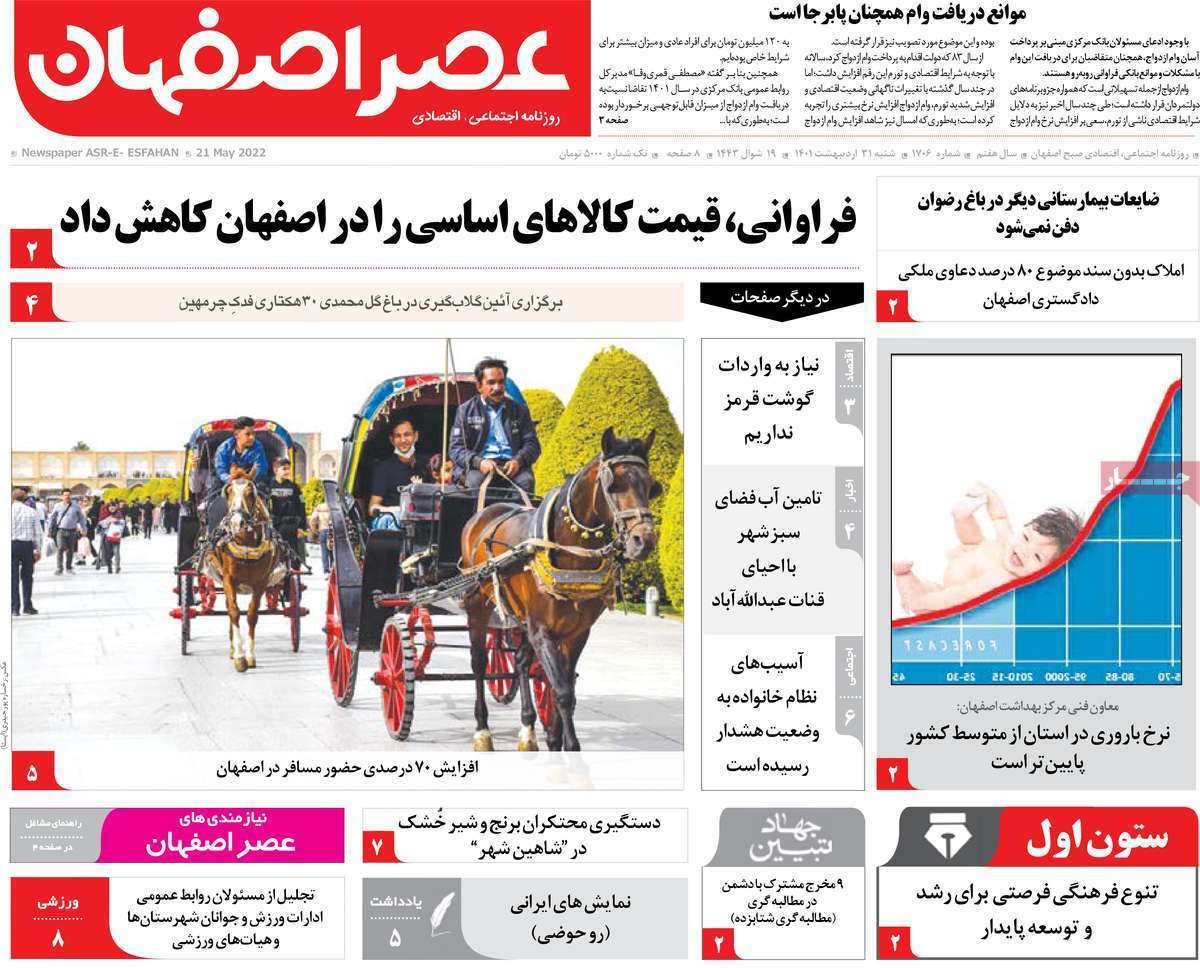 صفحه نخست روزنامه&zwnj;های اصفهان - شنبه ۳۱ اردیبهشت