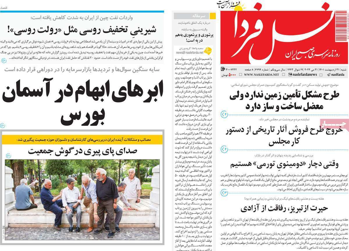 صفحه نخست روزنامه&zwnj;های اصفهان - شنبه ۳۱ اردیبهشت