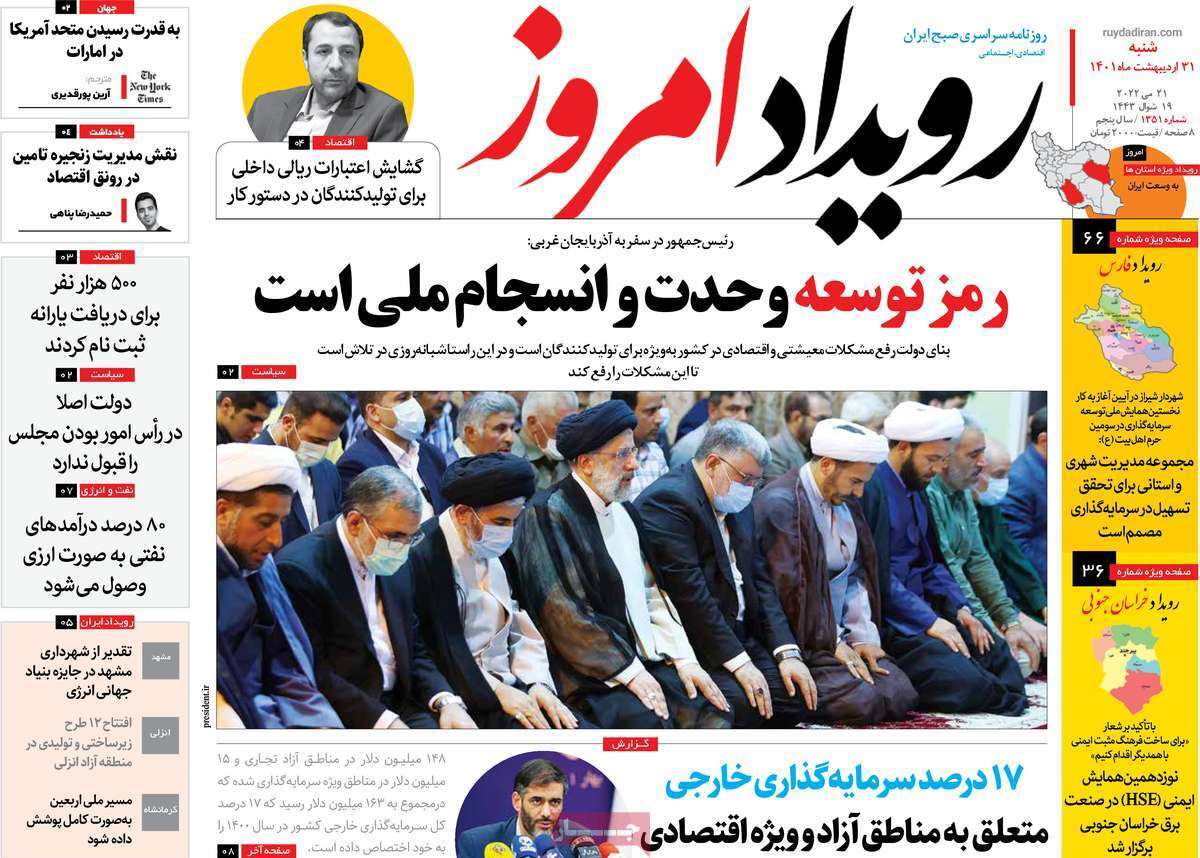 صفحه نخست روزنامه&zwnj;های اصفهان - شنبه ۳۱ اردیبهشت