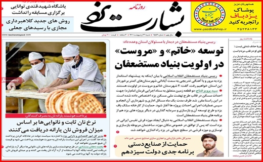 بشارت یزد بشارت یزد