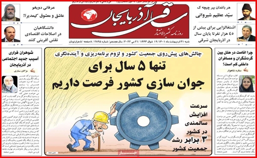 ساقی آذربایجان ساقی آذربایجان