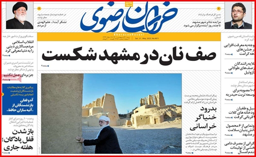 خراسان رضوی خراسان رضوی