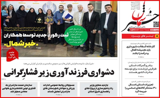 خبر شمال خبر شمال