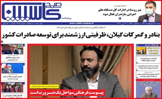 صبح کاسپین صبح کاسپین