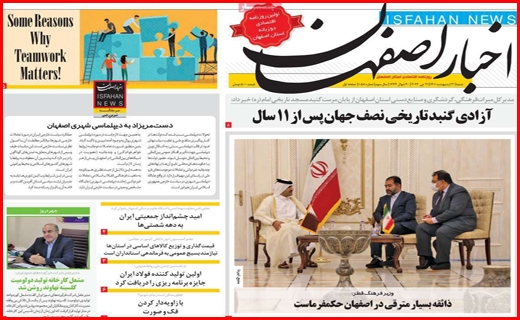 اخبار اصفهان اخبار اصفهان