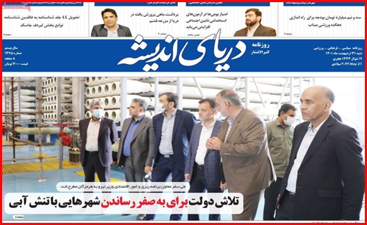 دریای اندیشه دریای اندیشه