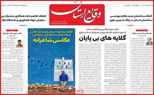 وقایع استان وقایع استان