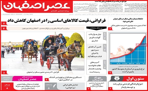 عصر اصفهان عصر اصفهان