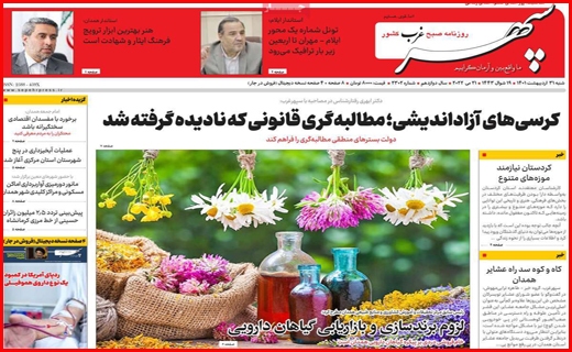 سپهر غرب سپهر غرب