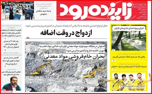 زاینده رود زاینده رود