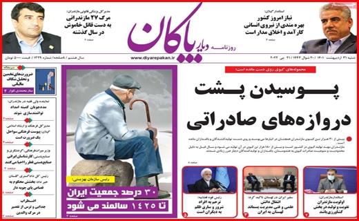 دیار پاکان دیار پاکان