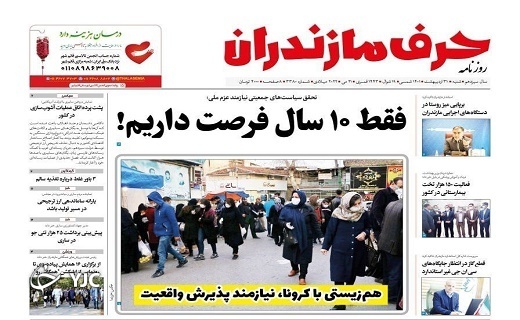 صفحه نخست روزنامه&zwnj;های مازندران &ndash; شنبه ۳۱ اردیبهشت ماه