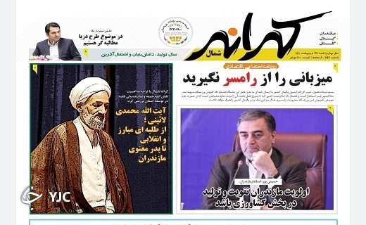 صفحه نخست روزنامه&zwnj;های مازندران &ndash; شنبه ۳۱ اردیبهشت ماه