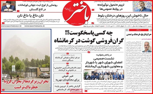 باختر باختر