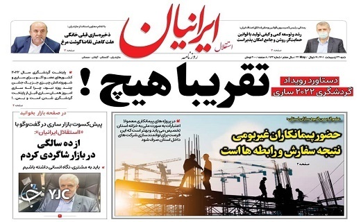 صفحه نخست روزنامه&zwnj;های مازندران &ndash; شنبه ۳۱ اردیبهشت ماه