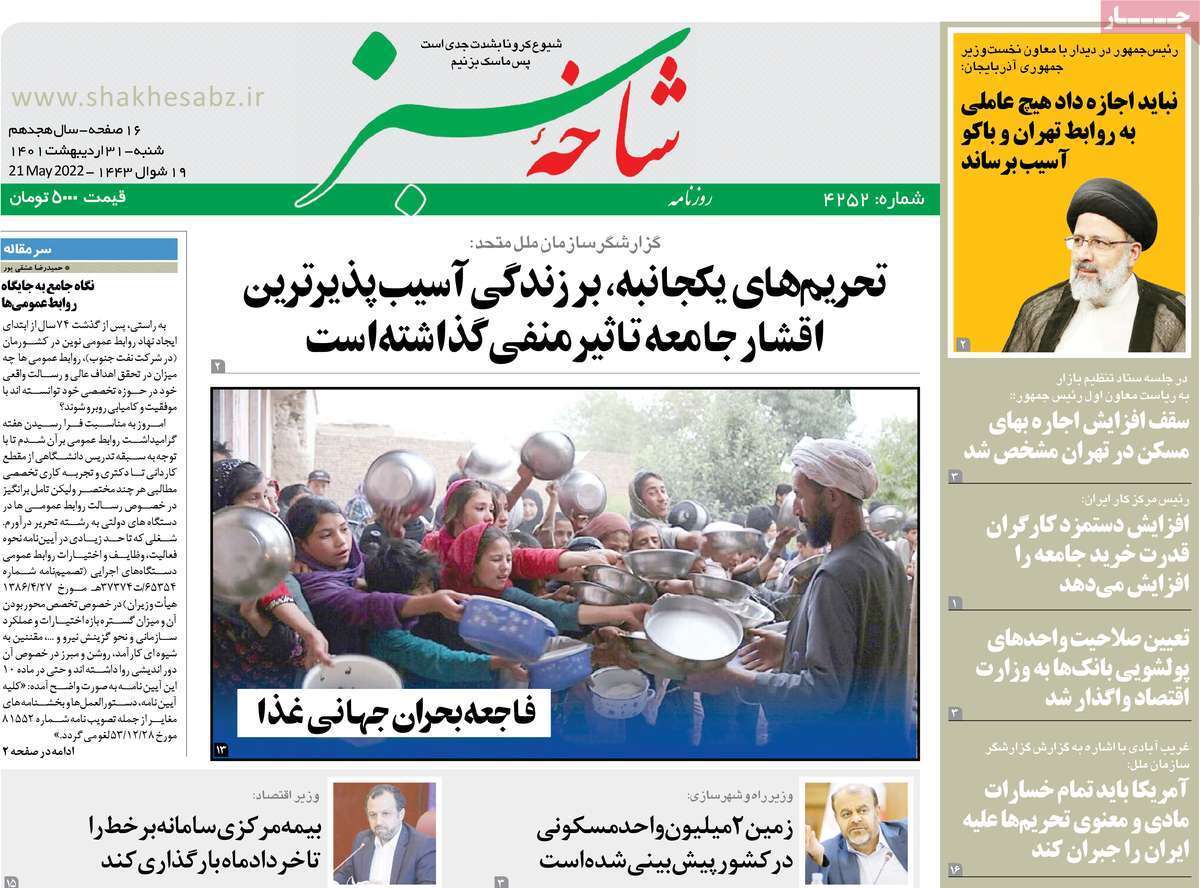 صفحه نخست روزنامه&zwnj;های قم _ شنبه ۲۷ اردیبهشت
