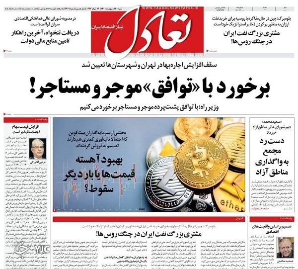 صفحه نخست روزنامه&zwnj;ها - شنبه ۳۱ اردیبهشت