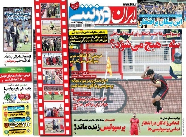 صفحه نخست روزنامه&zwnj;ها - شنبه ۳۱ اردیبهشت