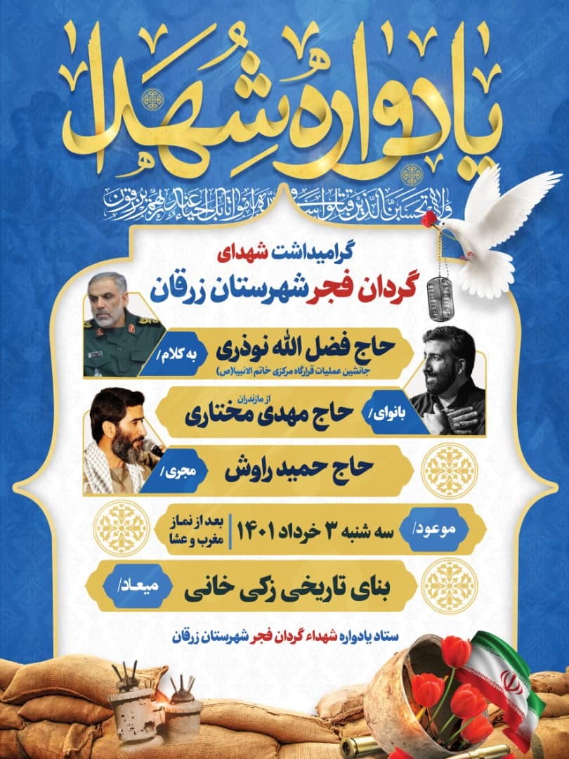 یادواره گرامیداشت شهدای گردان فجر زرقان برگزار می‌شود