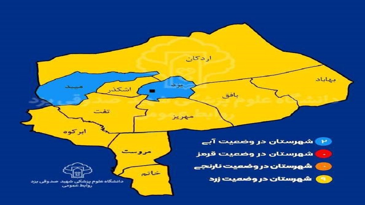 اردکان زرد شد
