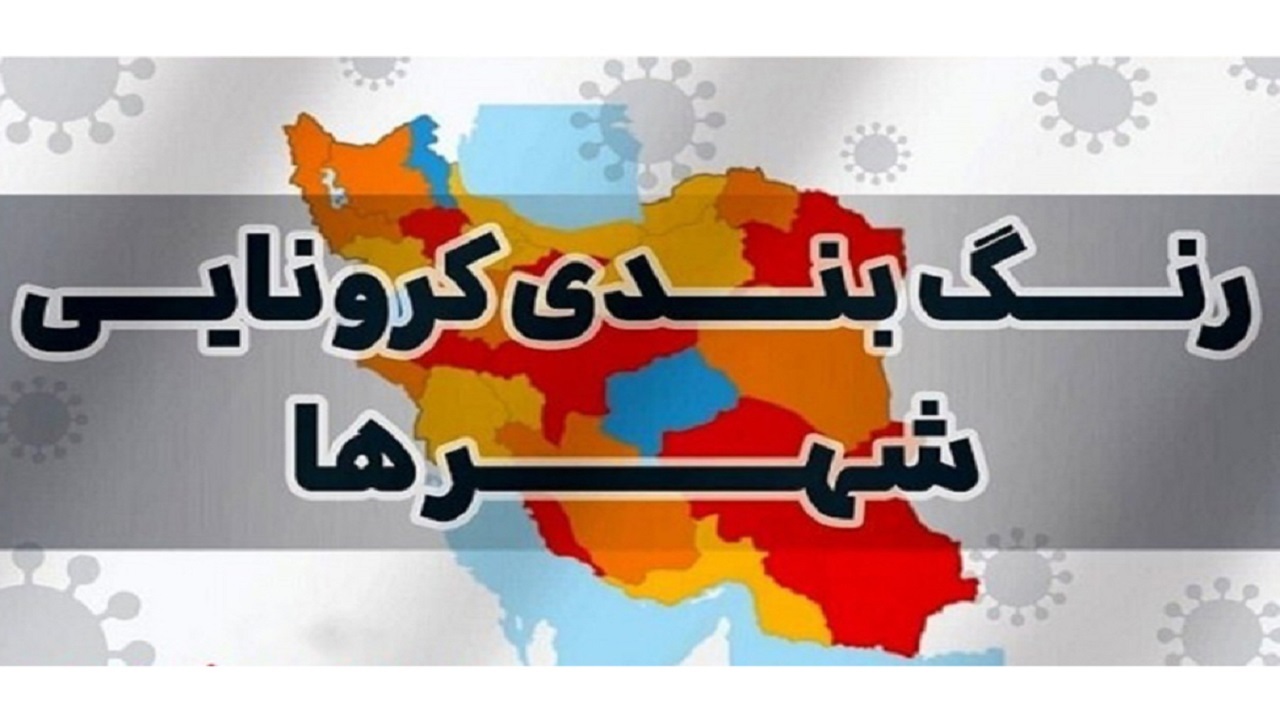 افزایش شهر‌های زرد در نقشه کرونایی استان قزوین