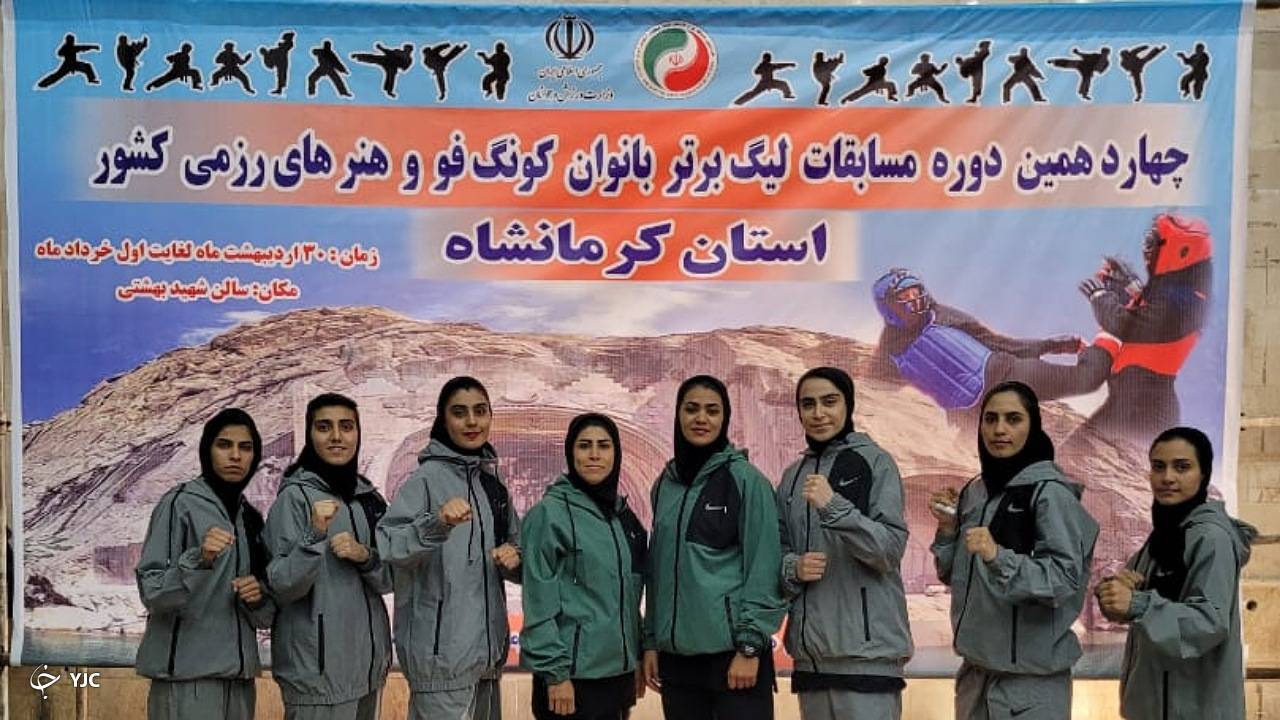 کرمان صدرنشین جدول لیگ برتر کونگ فوی کشور