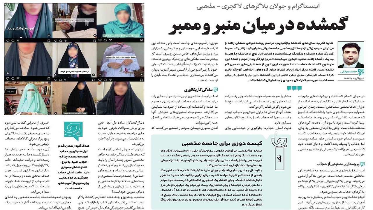 گمشده در میان منبر و ممبر