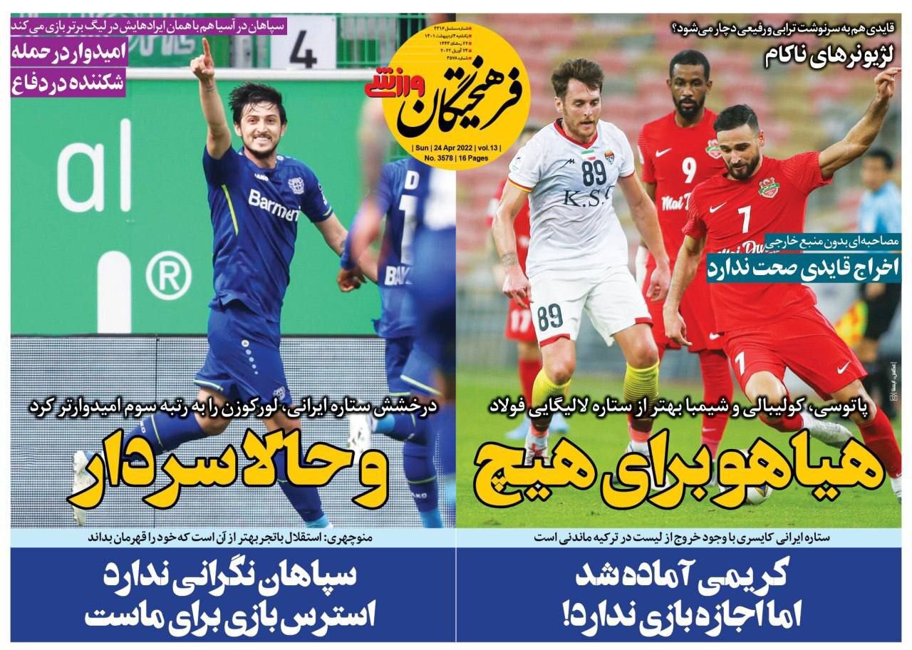 روزنامه فرهیختگان 