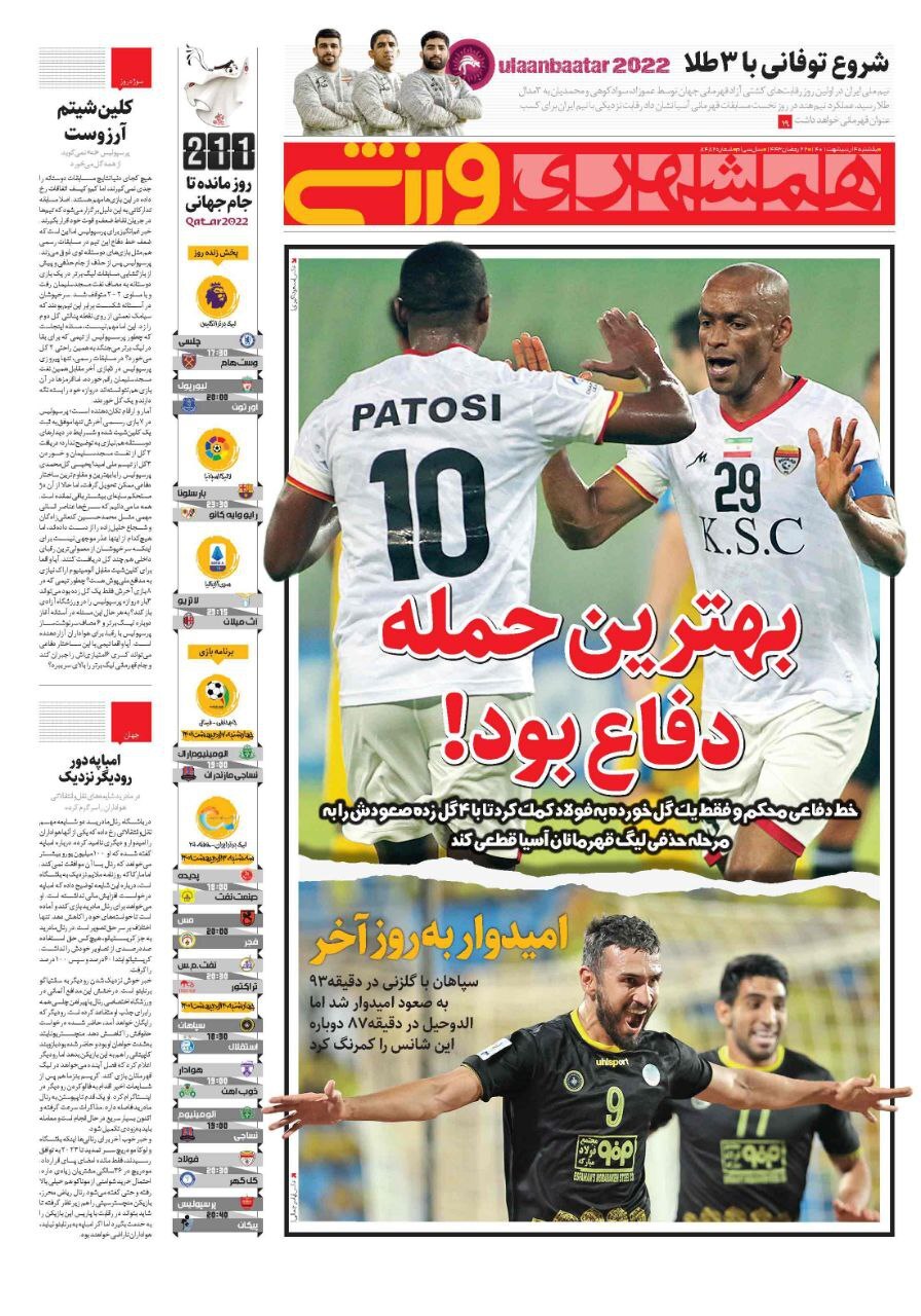 روزنامه همشهری ورزشی 