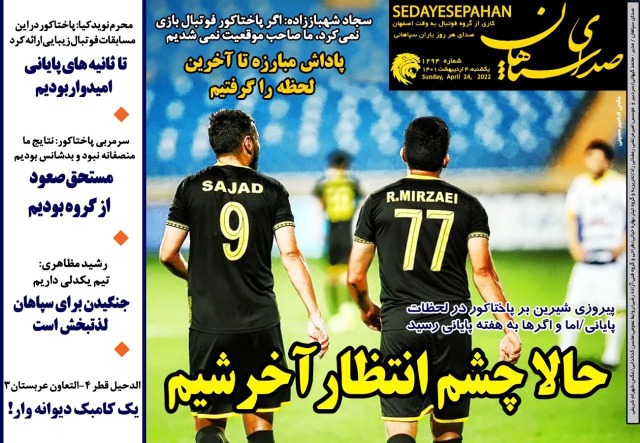 روزنامه صدای سپاهان 